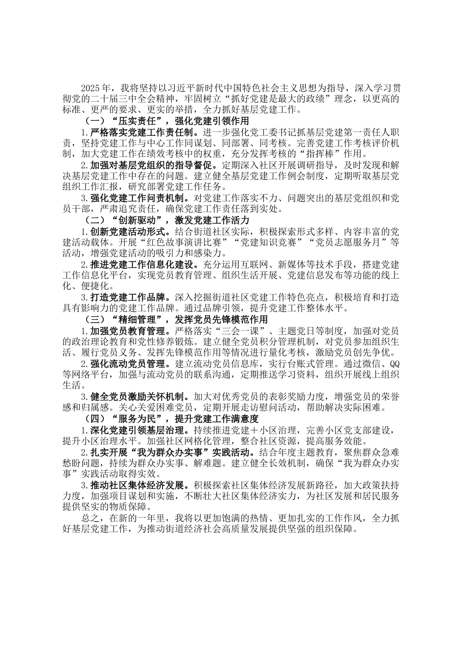街道党工委书记2024年度抓基层党建工作述职报告_第3页