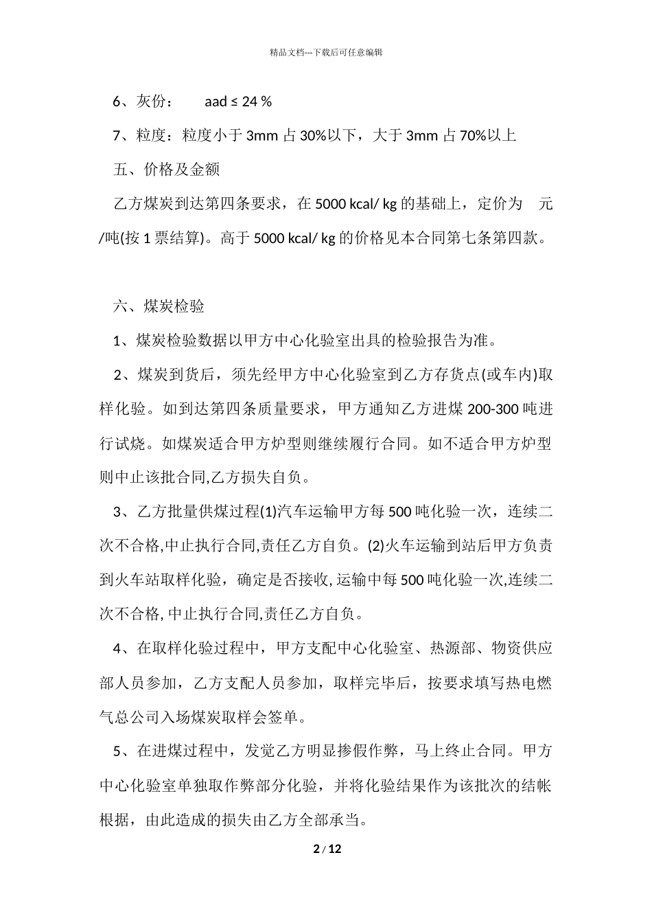 的贸易合同4篇_第2页