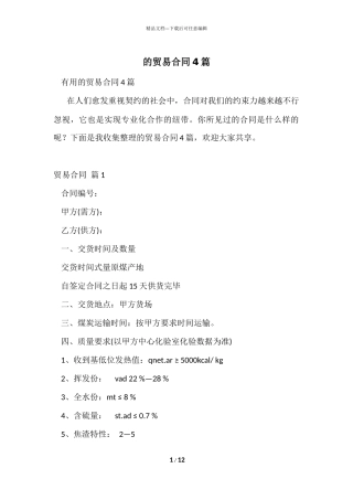 的贸易合同4篇