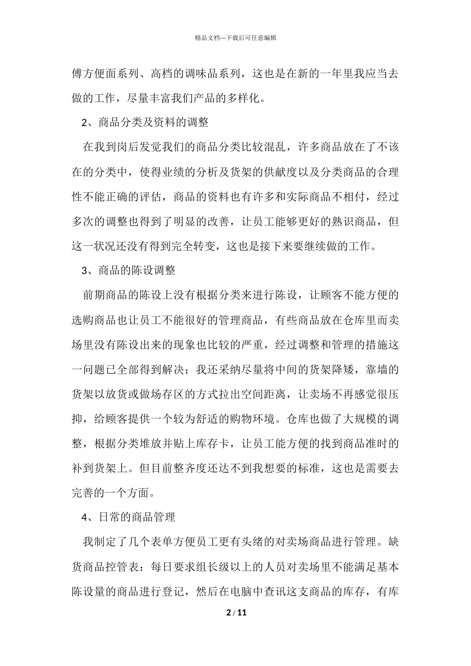的超市年终总结4篇_第2页