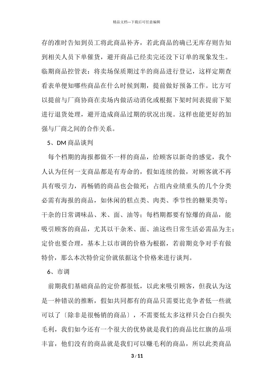 的超市年终总结4篇_第3页