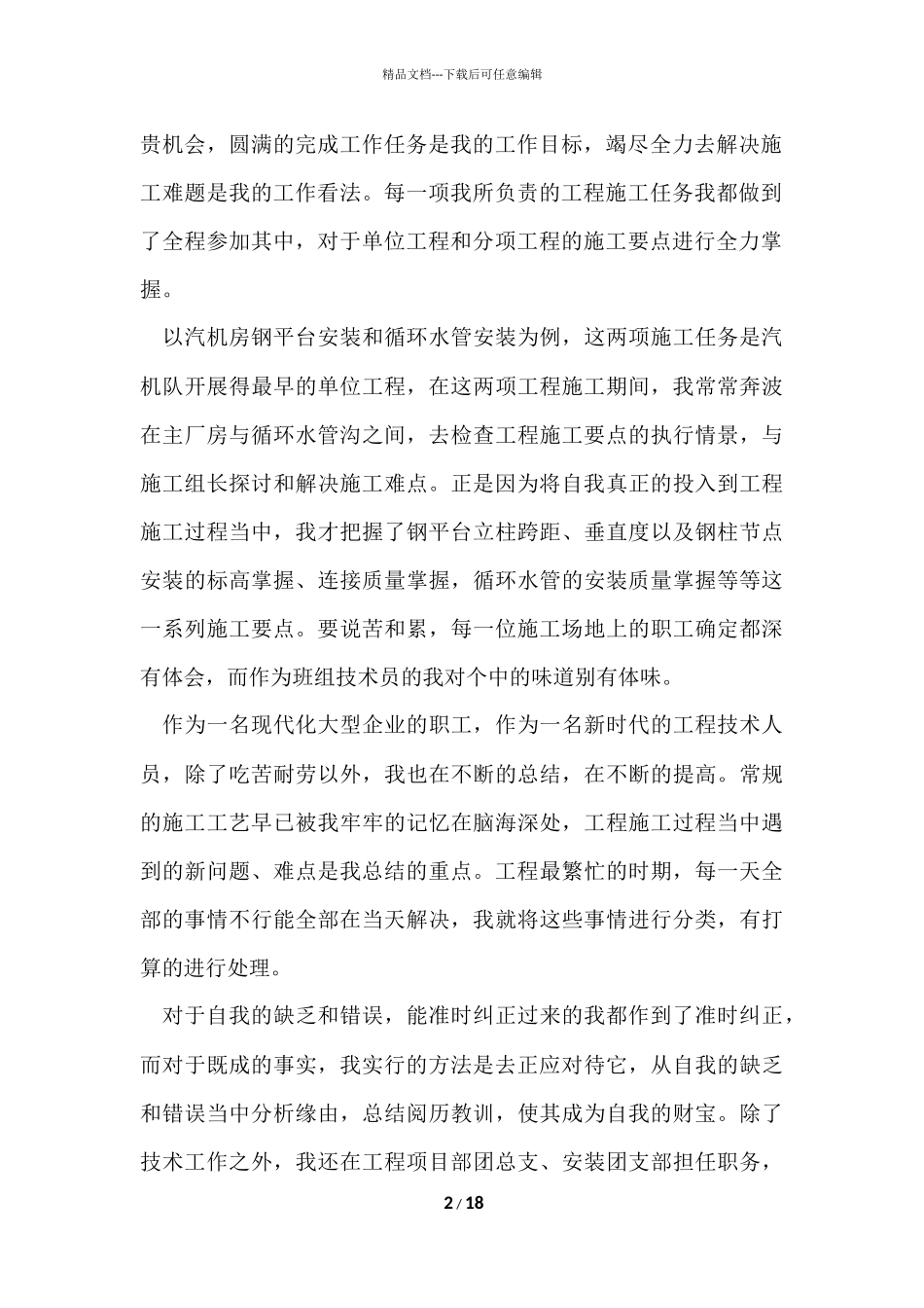 的转正工作总结模板锦集七篇_第2页