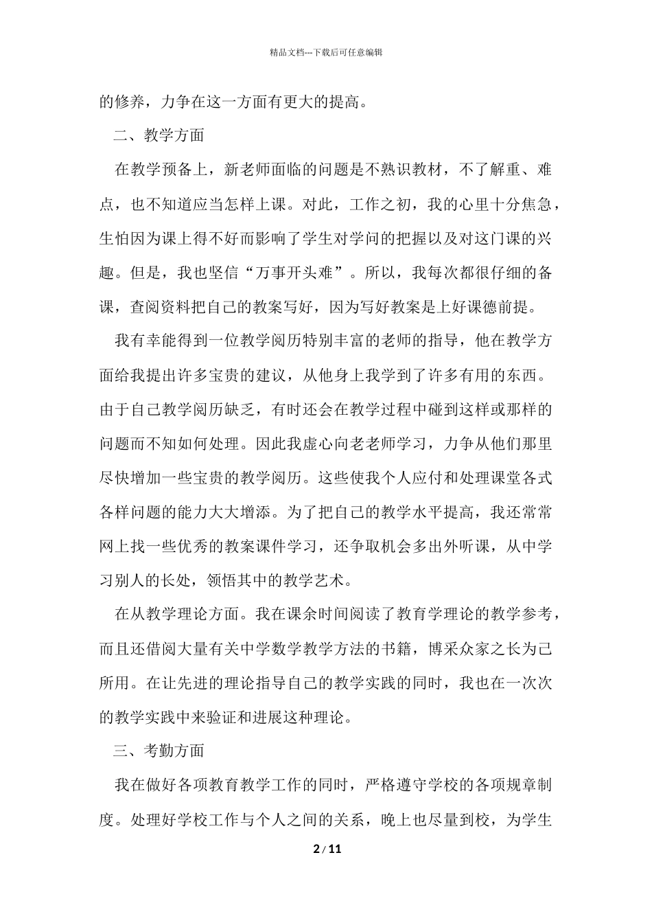 的转正工作总结集合六篇_第2页