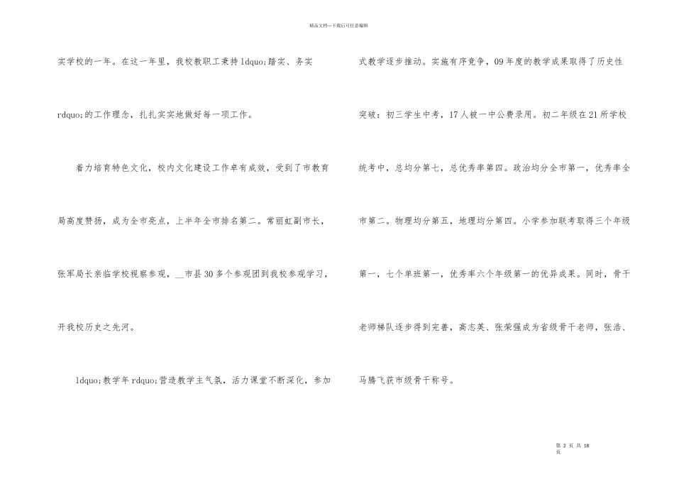 的迎接元旦晚会校长精彩的发言_第2页