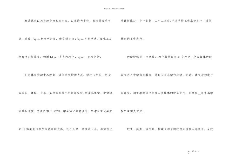 的迎接元旦晚会校长精彩的发言_第3页