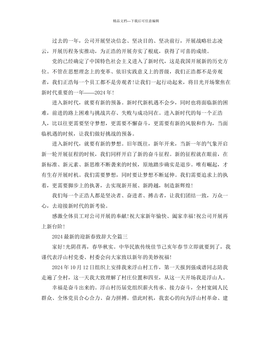 的迎新春致辞大全参考_第3页