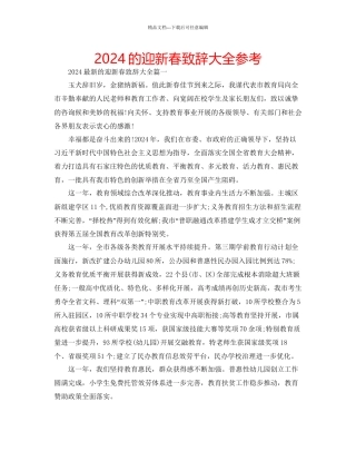 的迎新春致辞大全参考