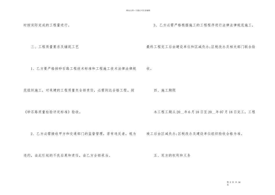 的道路修建合同范本_第2页