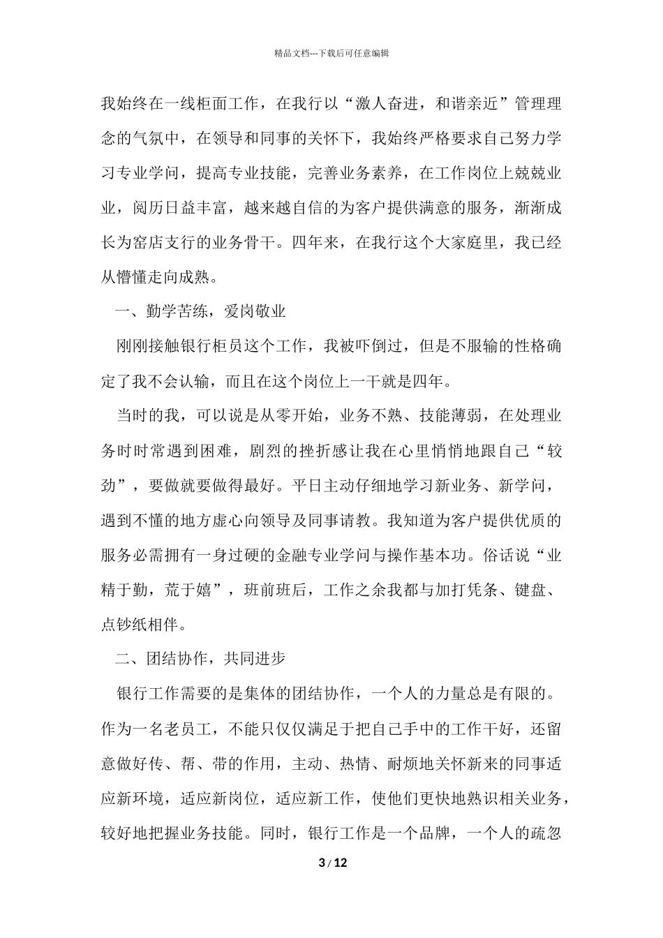 的邮政员工个人工作总结四篇_第3页