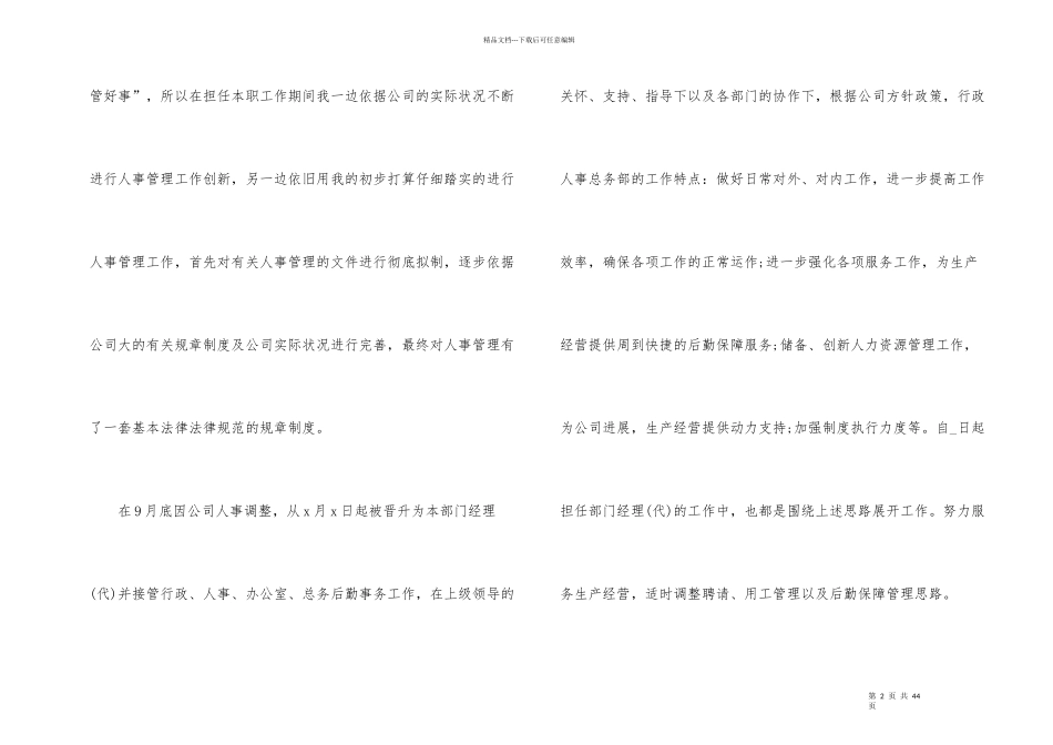 的部门2024年度工作总结模板_第2页