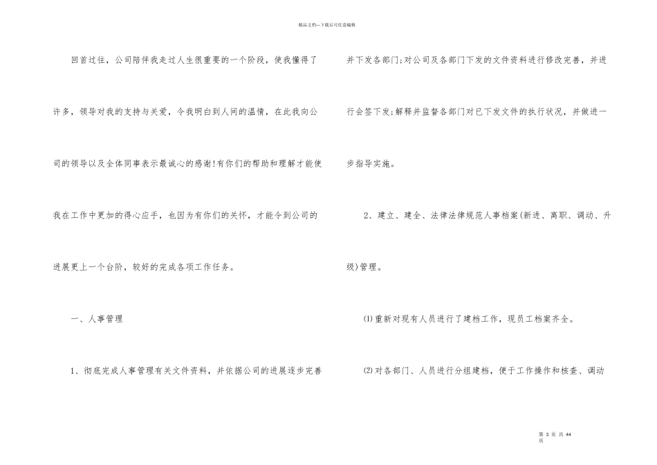 的部门2024年度工作总结模板_第3页