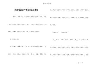 的部门2024年度工作总结模板