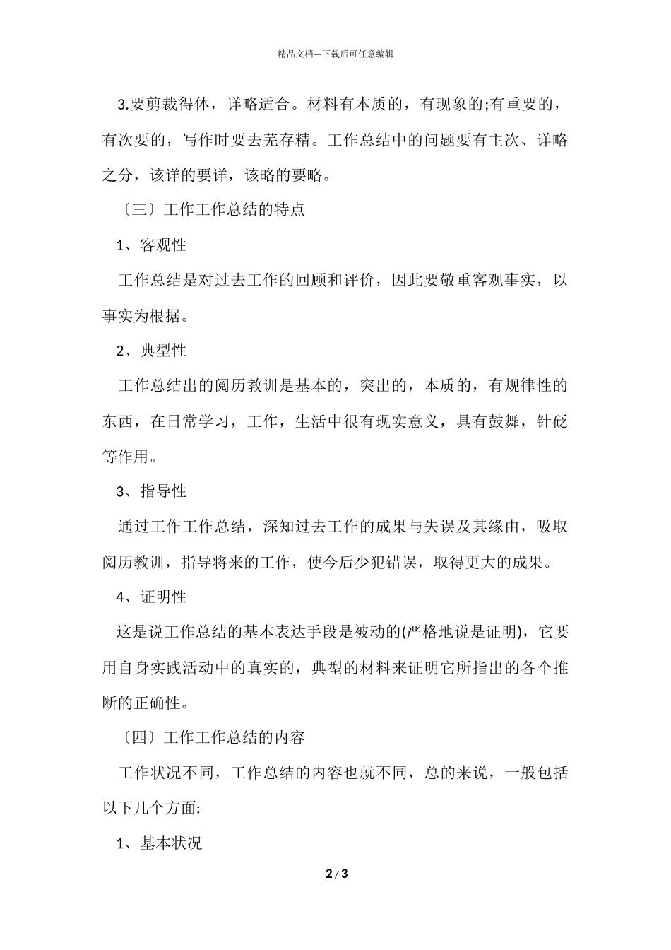 的部门年度工作总结格式_第2页