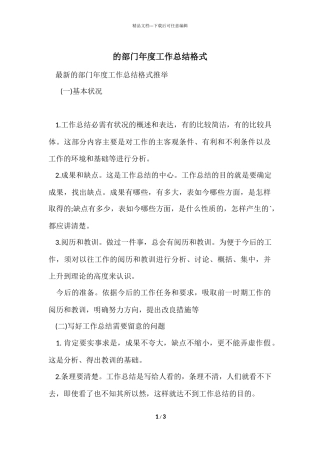 的部门年度工作总结格式