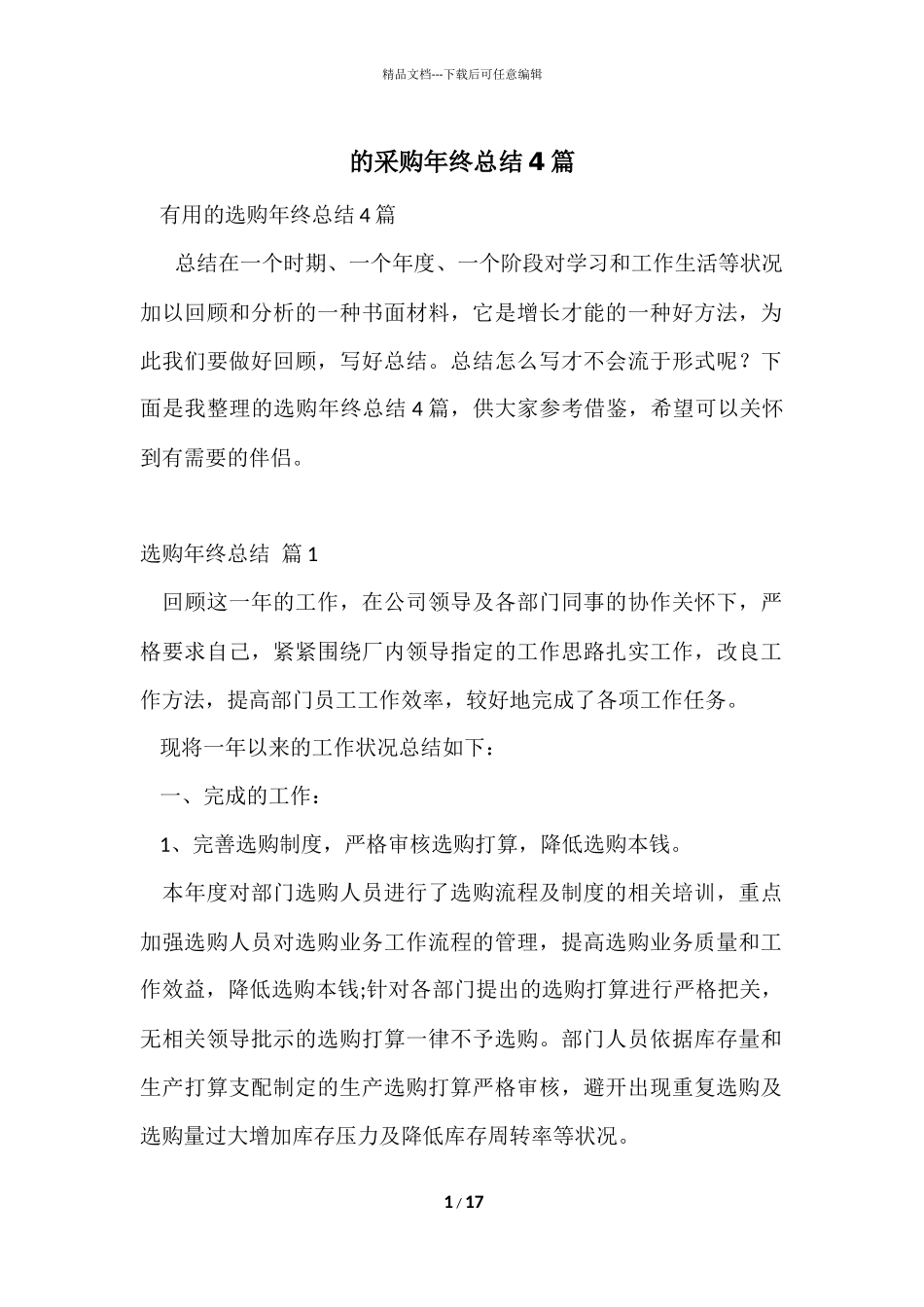 的采购年终总结4篇_第1页