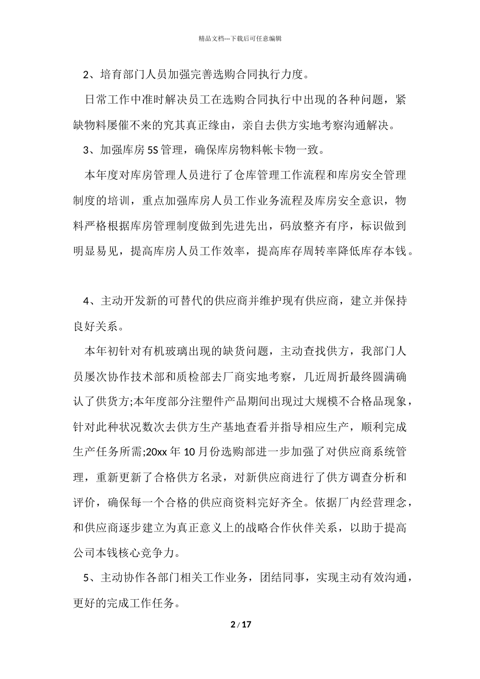 的采购年终总结4篇_第2页