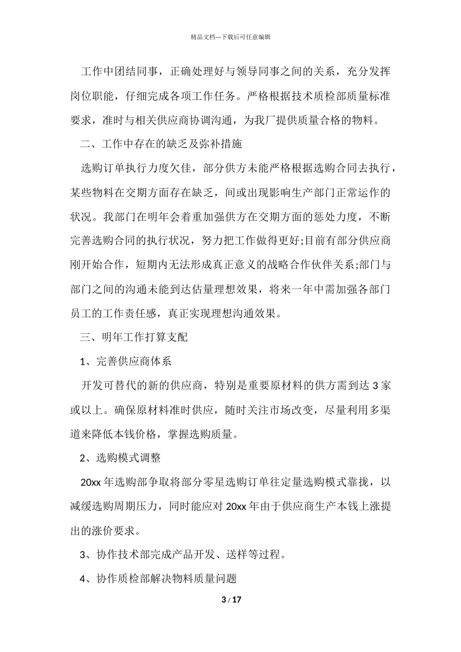 的采购年终总结4篇_第3页