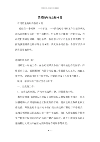 的采购年终总结4篇