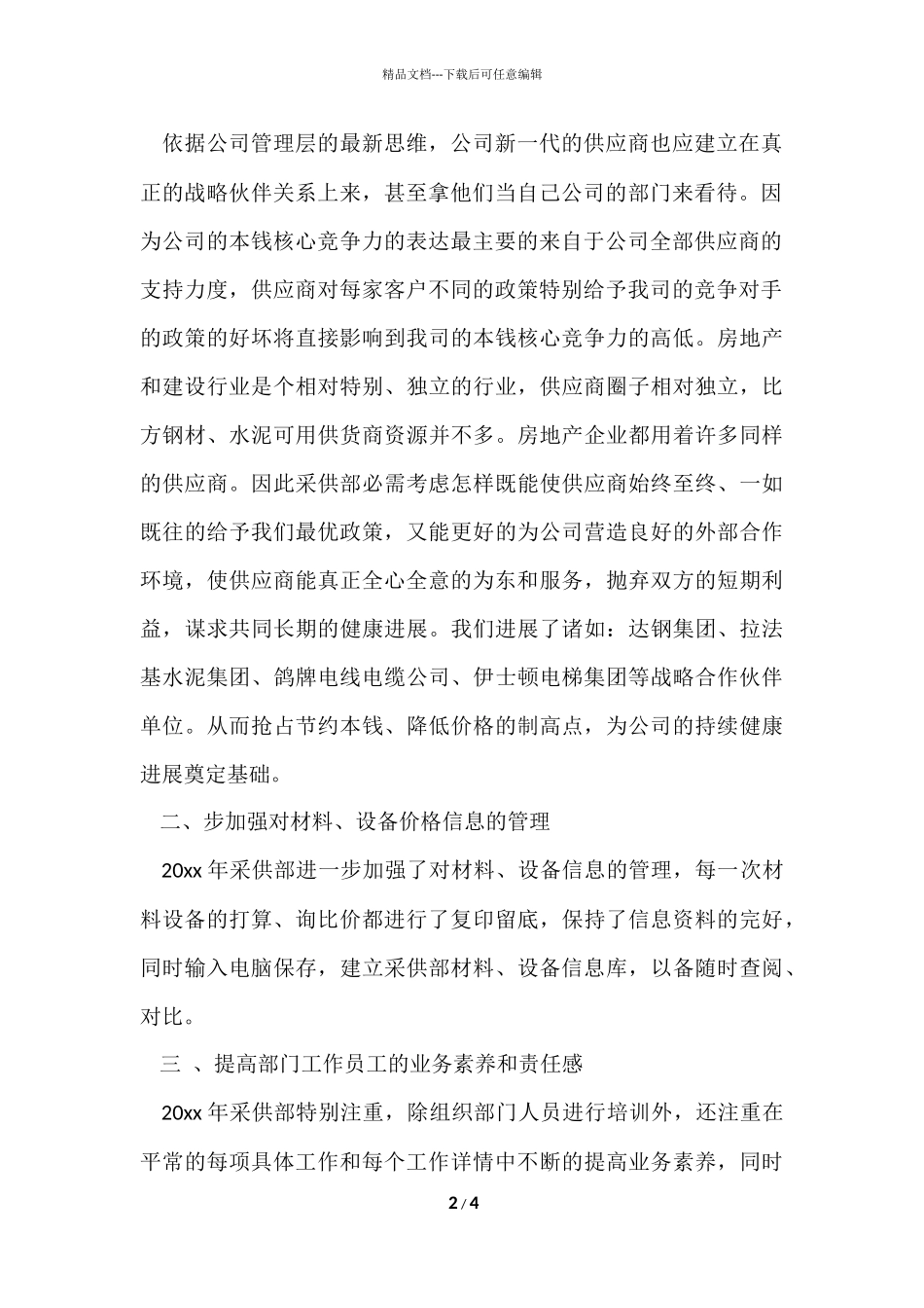 的采购部工作计划_第2页