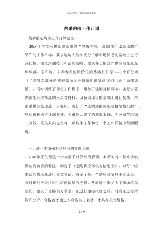 的采购部工作计划