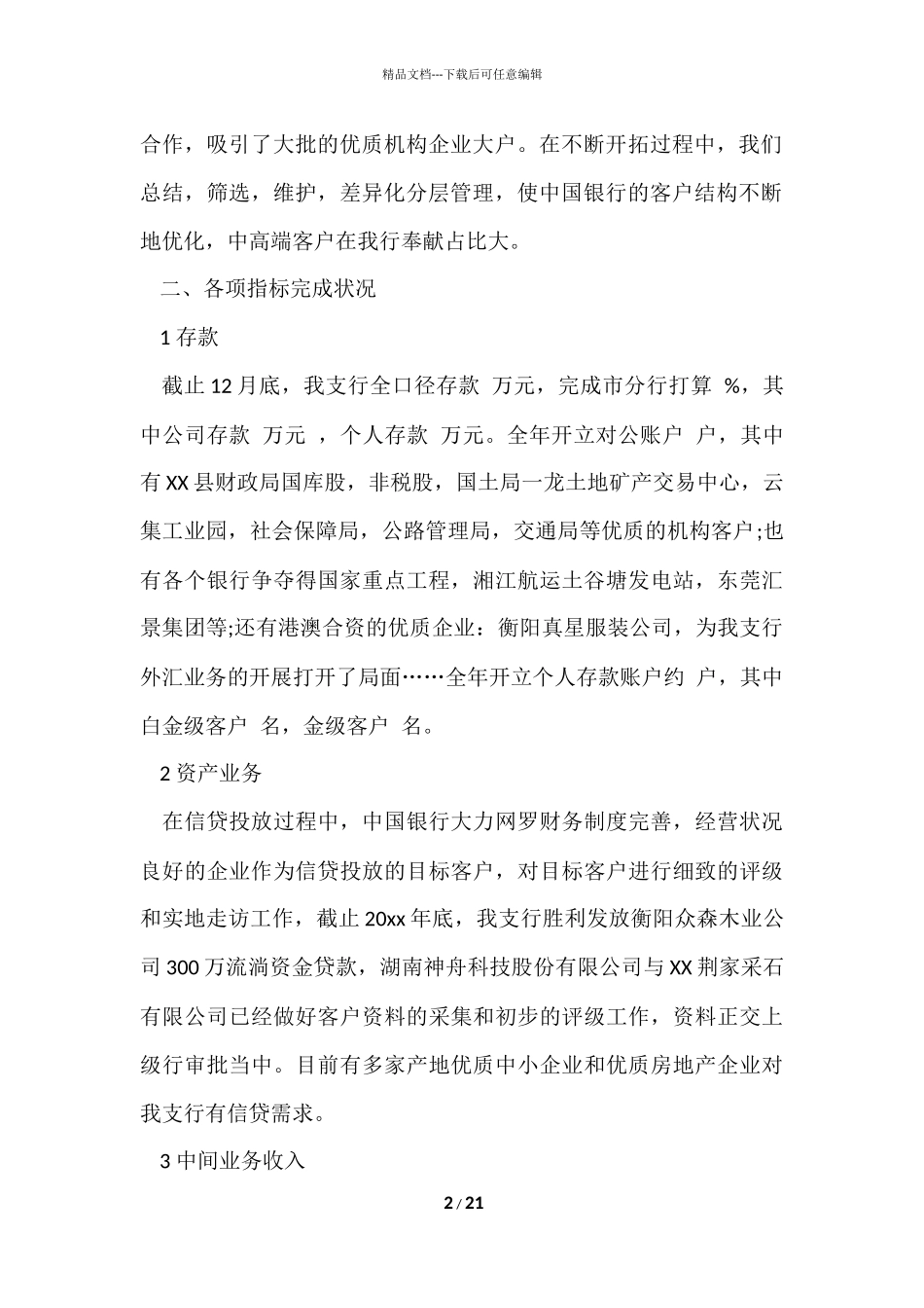 的银行工作总结七篇_第2页
