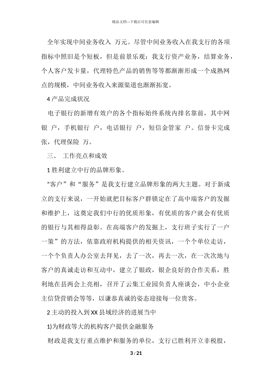 的银行工作总结七篇_第3页