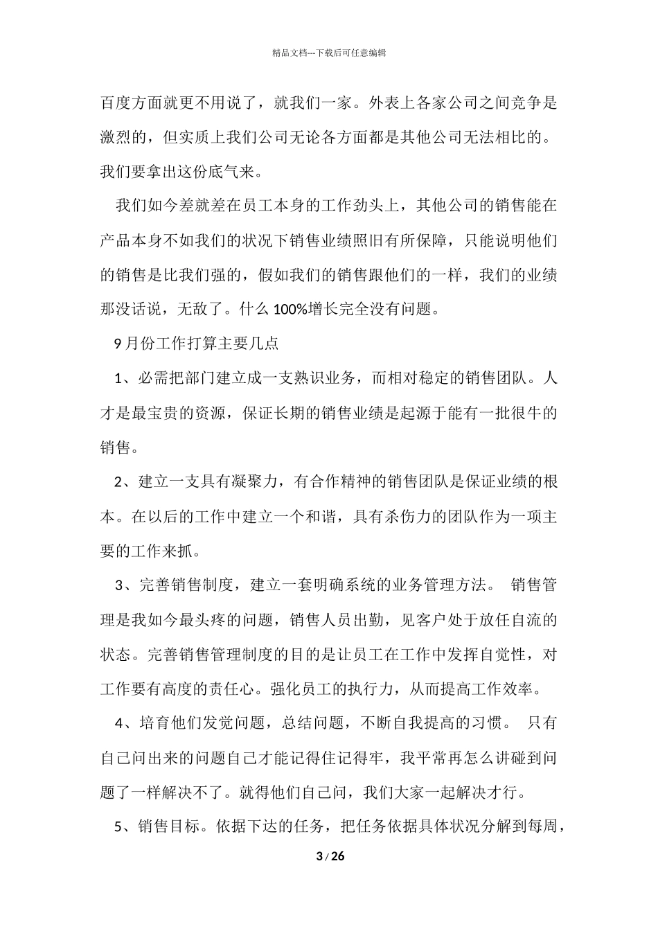 的销售公司工作总结汇总七篇_第3页