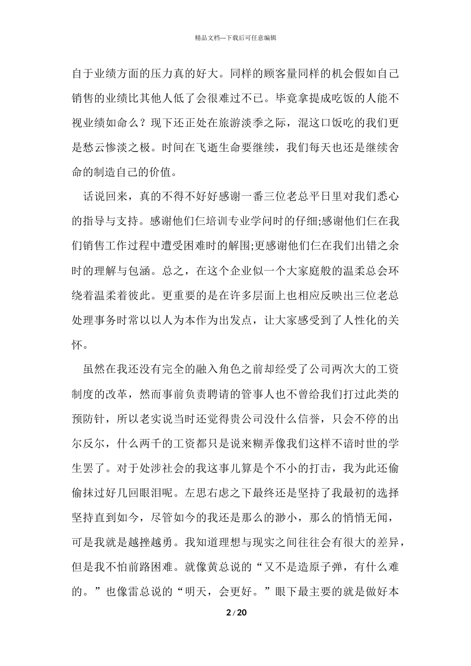 的销售公司工作总结集合十篇_第2页