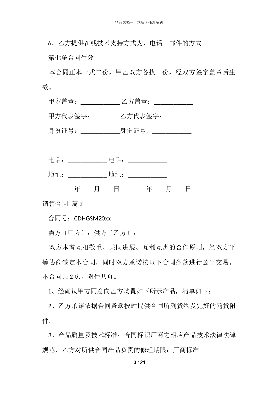 的销售合同锦集六篇_第3页