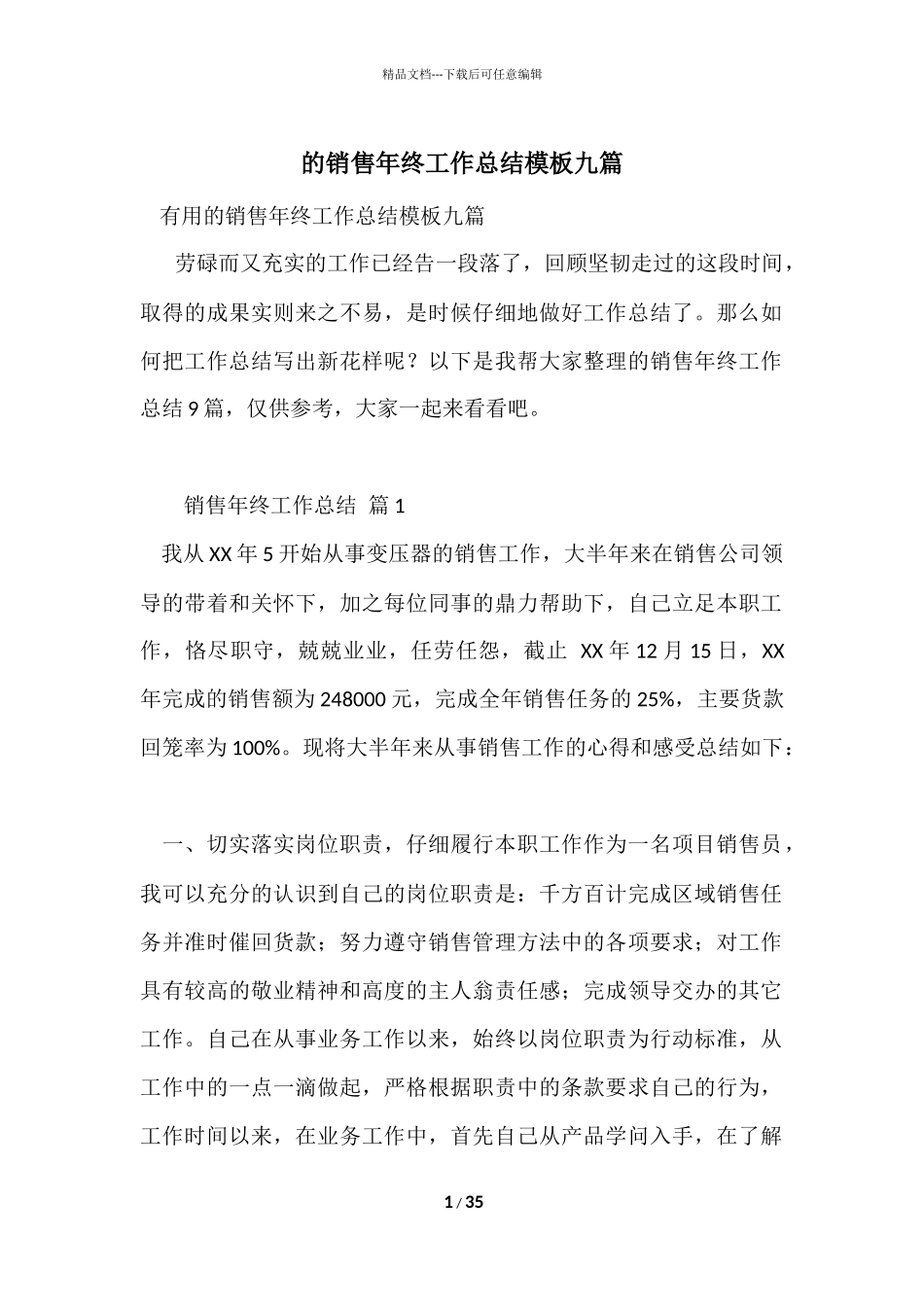 的销售年终工作总结模板九篇_第1页