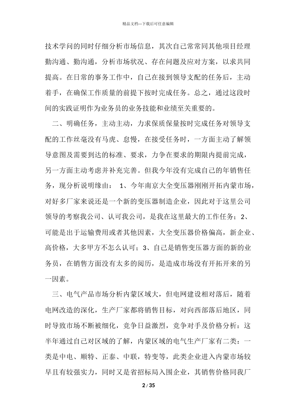 的销售年终工作总结模板九篇_第2页