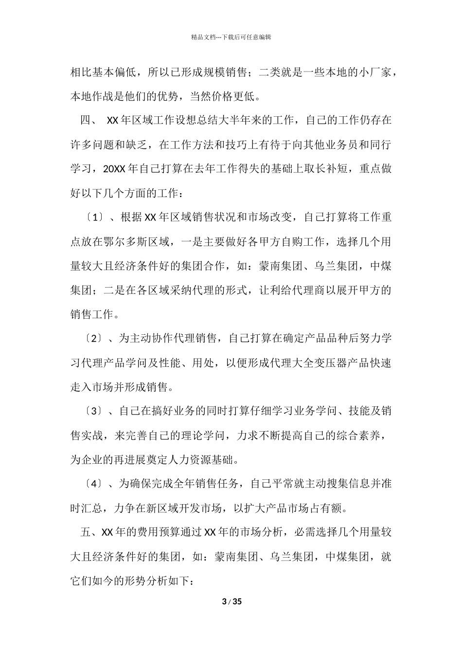 的销售年终工作总结模板九篇_第3页