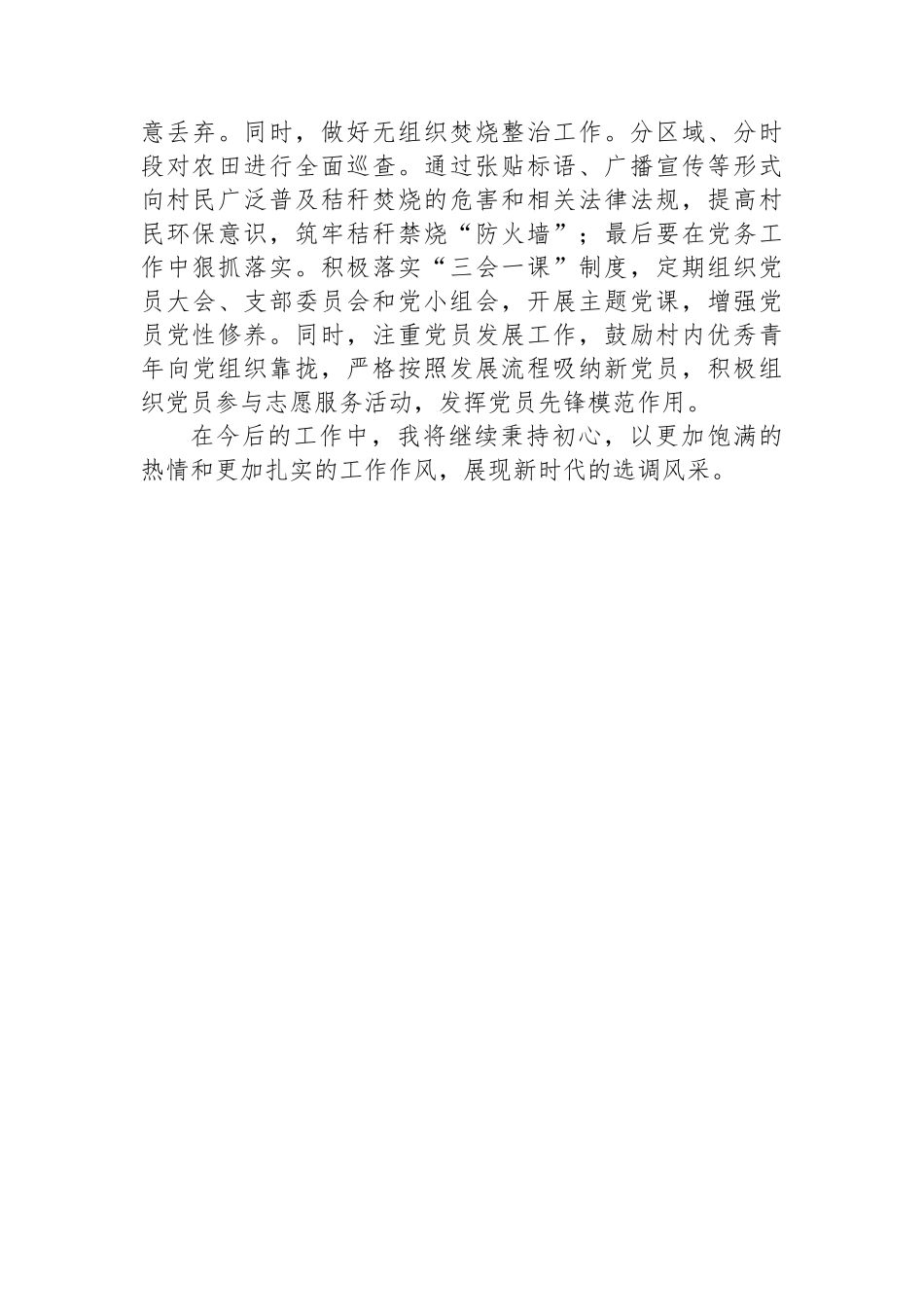 街道干部驻村心得体会_第2页