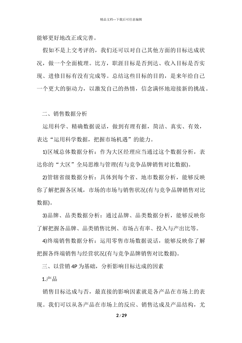 的销售年终工作总结锦集十篇_第2页