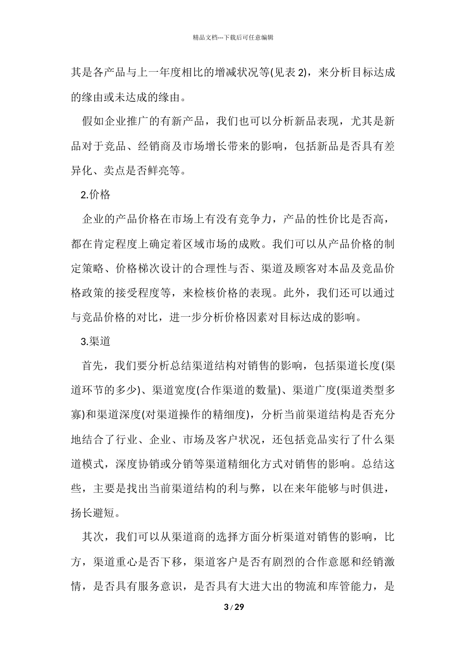 的销售年终工作总结锦集十篇_第3页