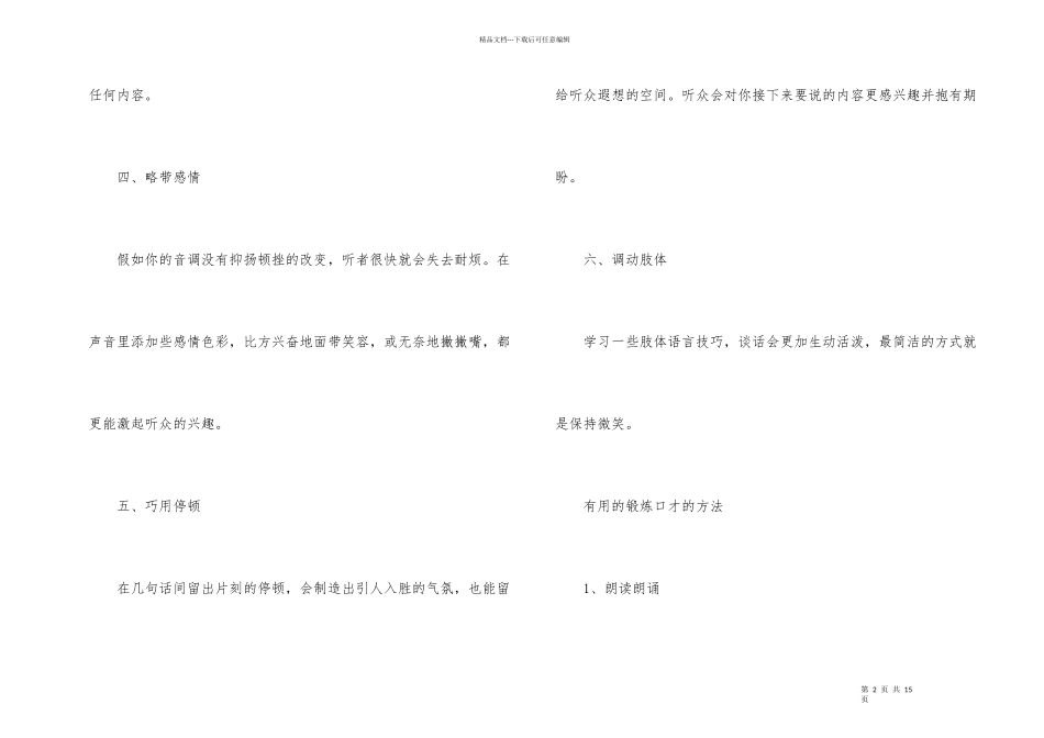 的锻炼口才的方法_第2页