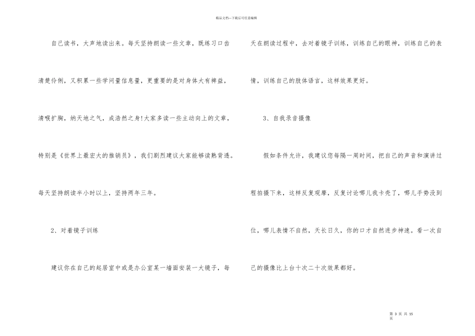 的锻炼口才的方法_第3页