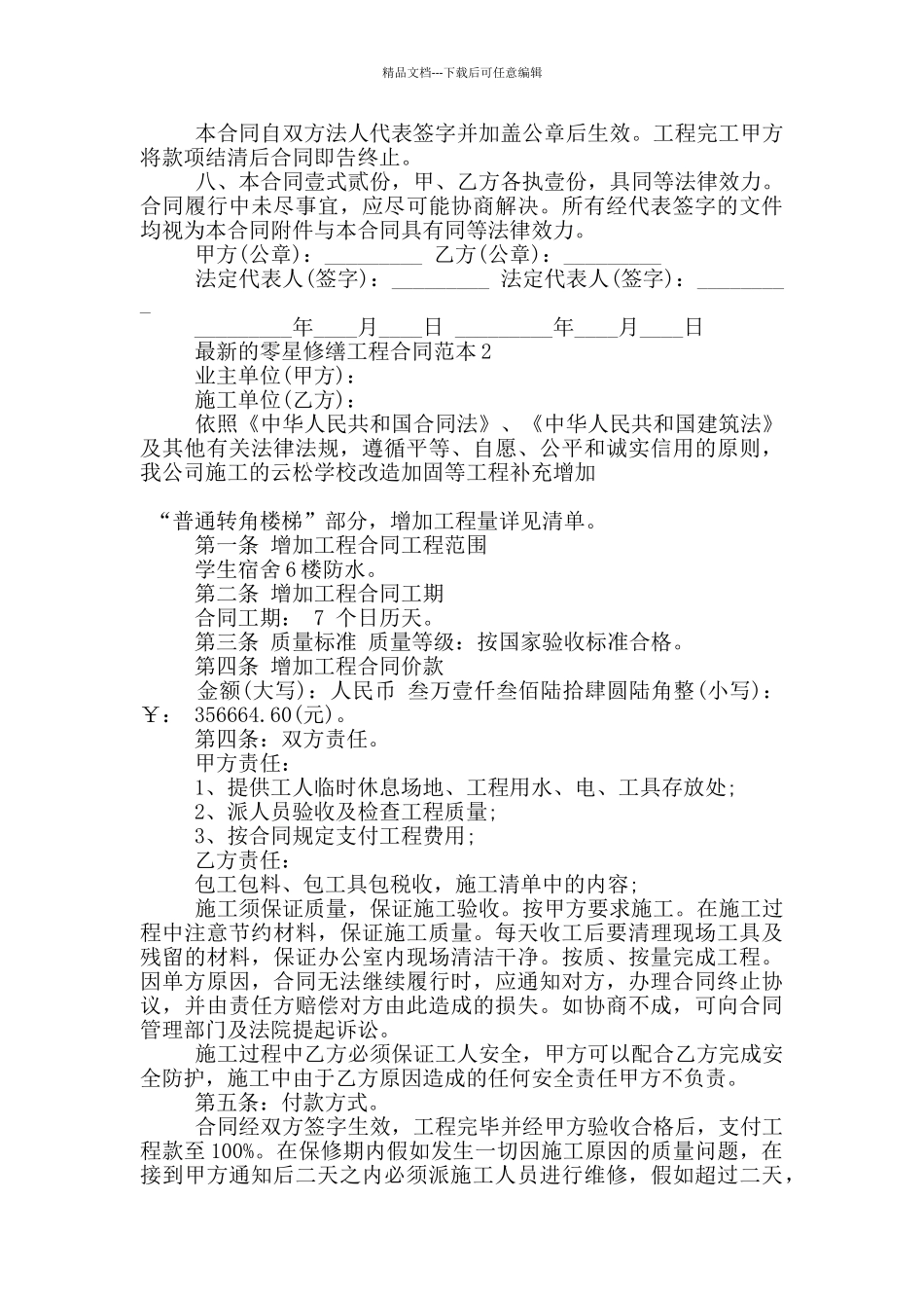 的零星修缮工程合同范本下载_第2页