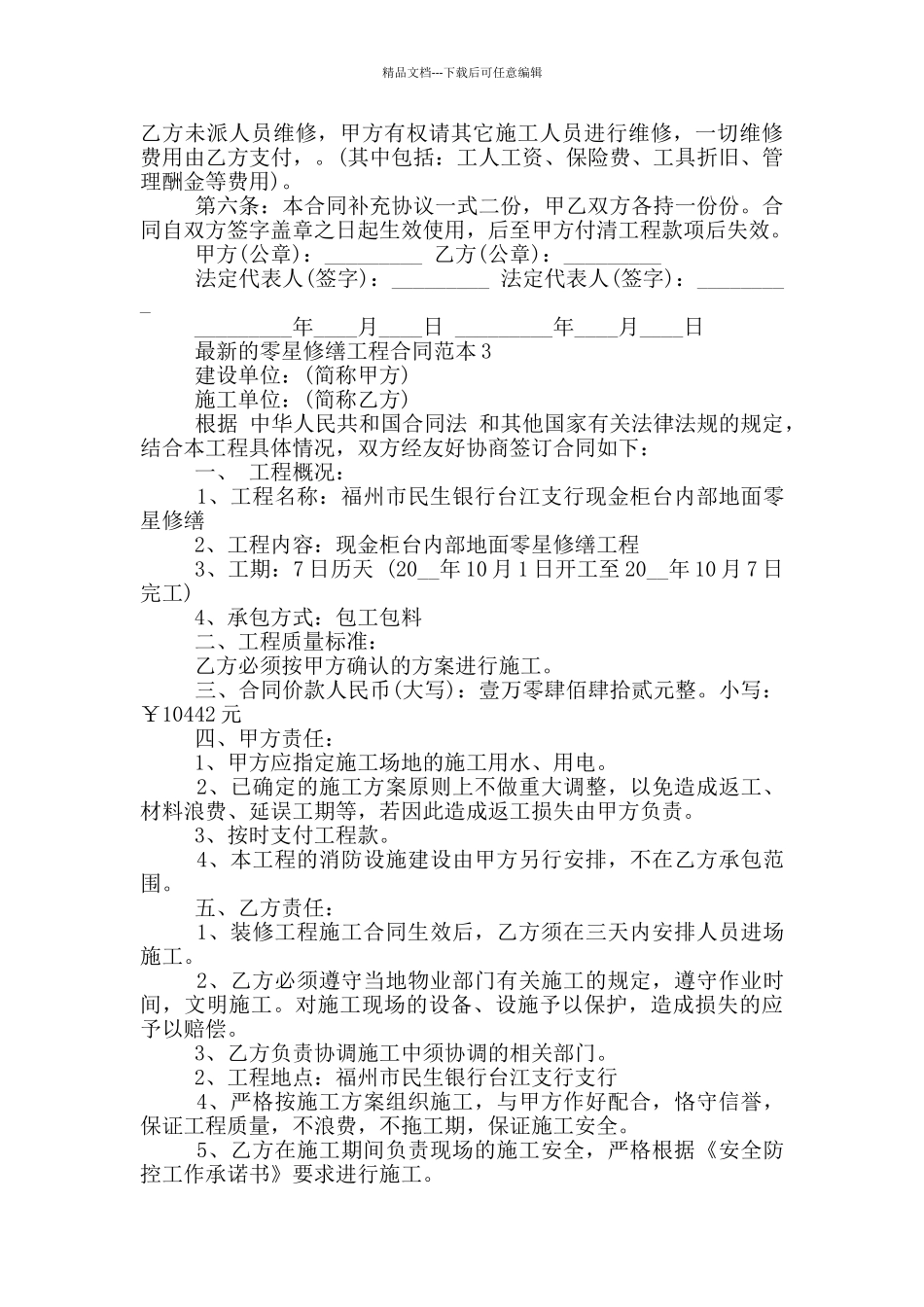的零星修缮工程合同范本下载_第3页