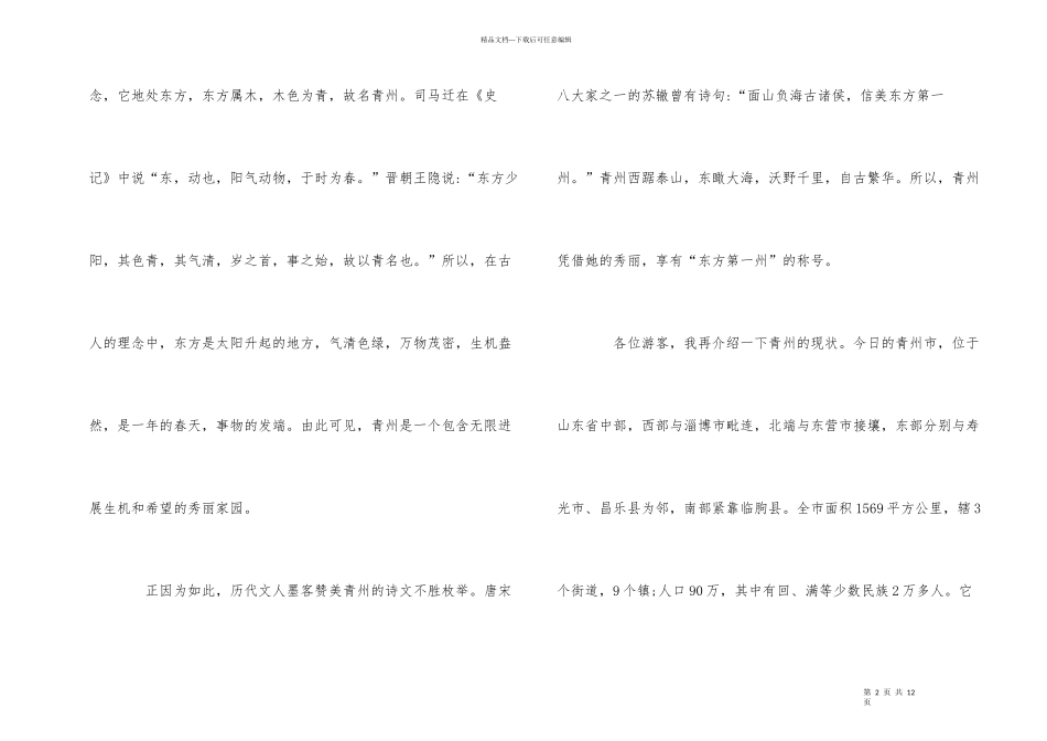 的青州古城区导游词五篇_第2页