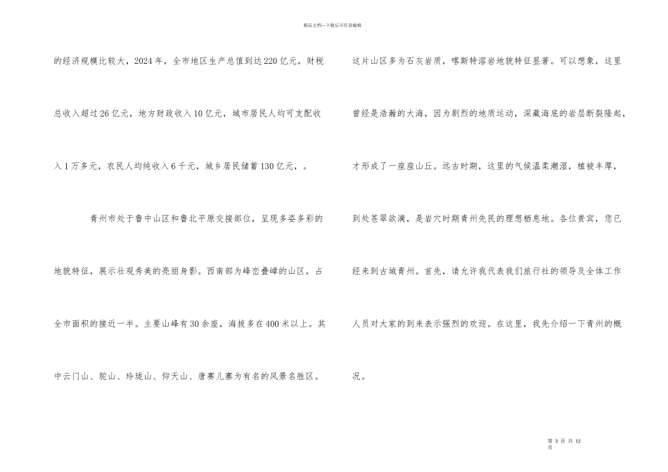 的青州古城区导游词五篇_第3页