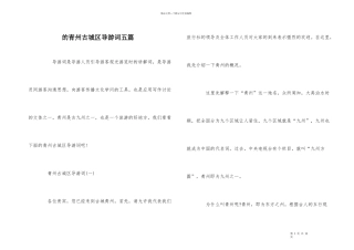 的青州古城区导游词五篇