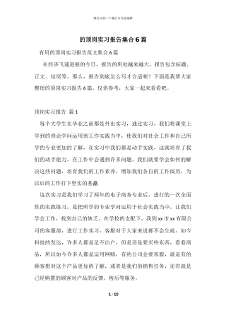 的顶岗实习报告集合6篇