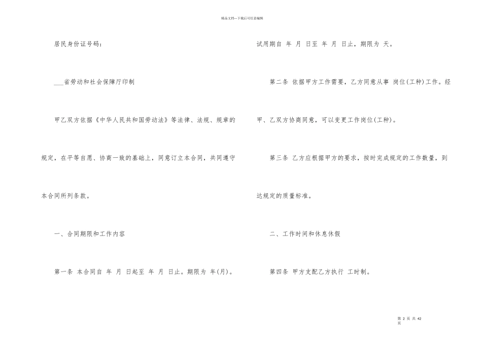 的饮食行业劳动合同格式_第2页