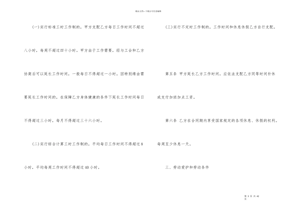 的饮食行业劳动合同格式_第3页