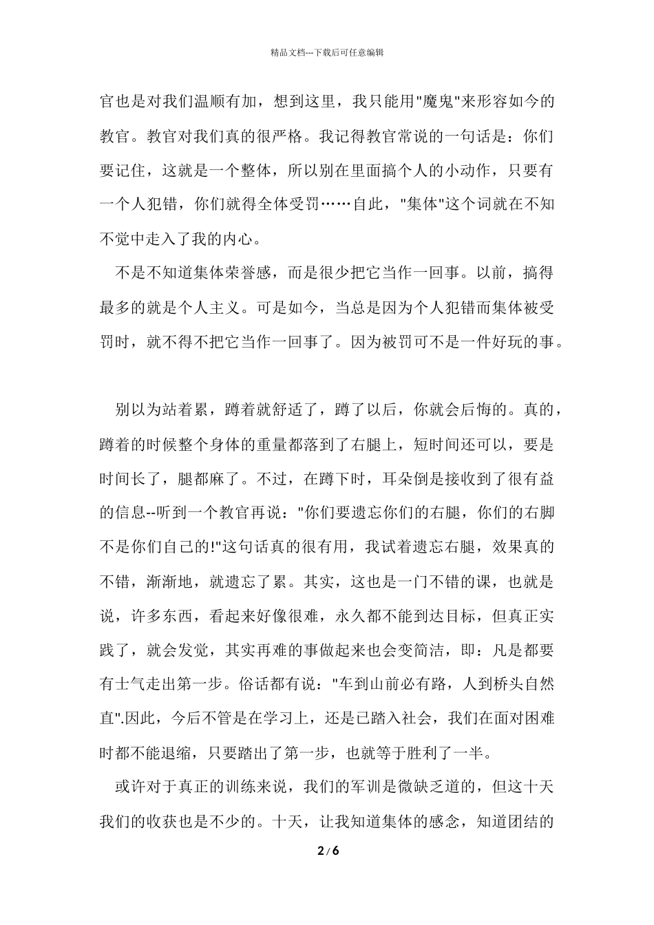 的高一军训心得体会模板集合五篇_第2页
