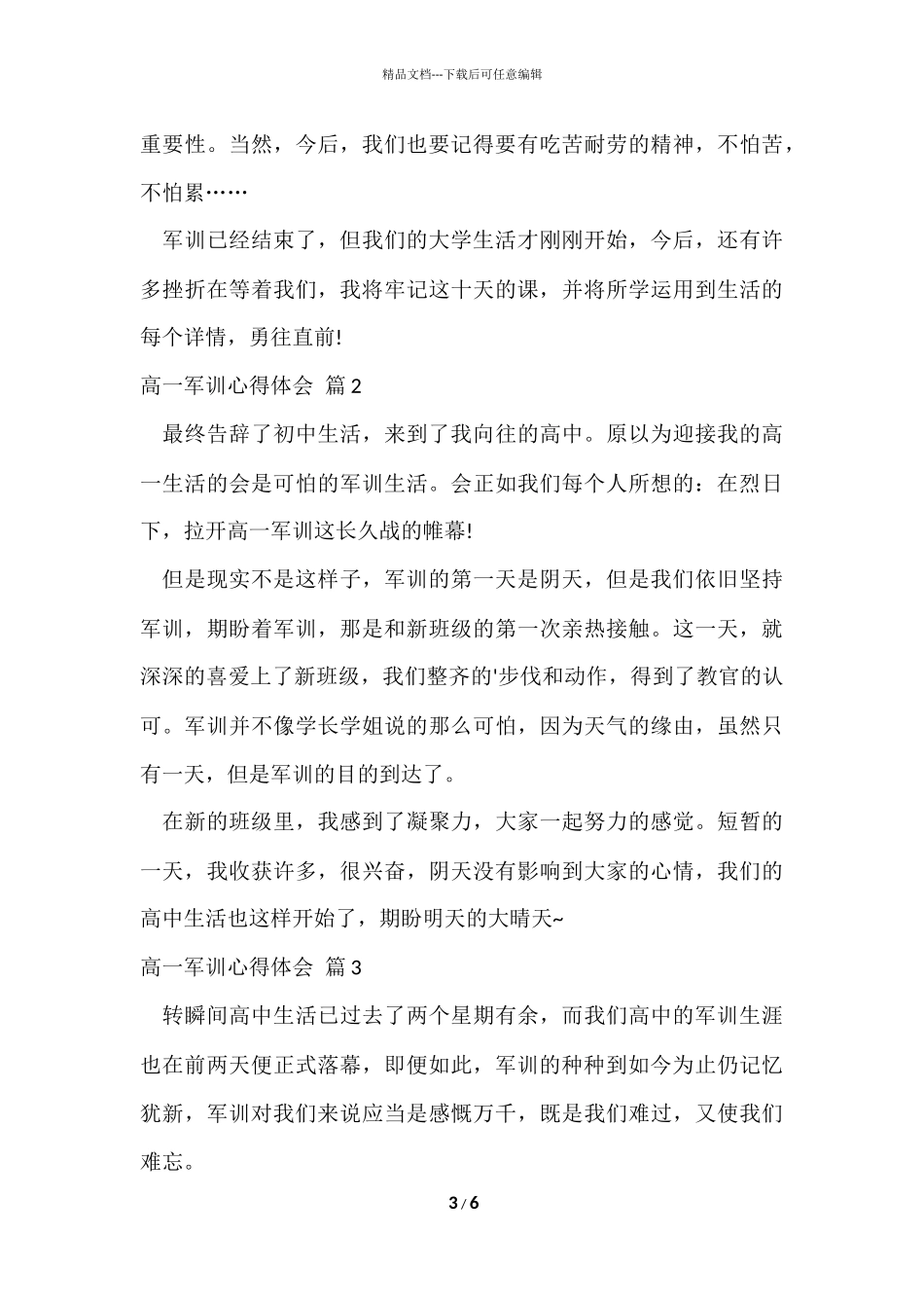 的高一军训心得体会模板集合五篇_第3页