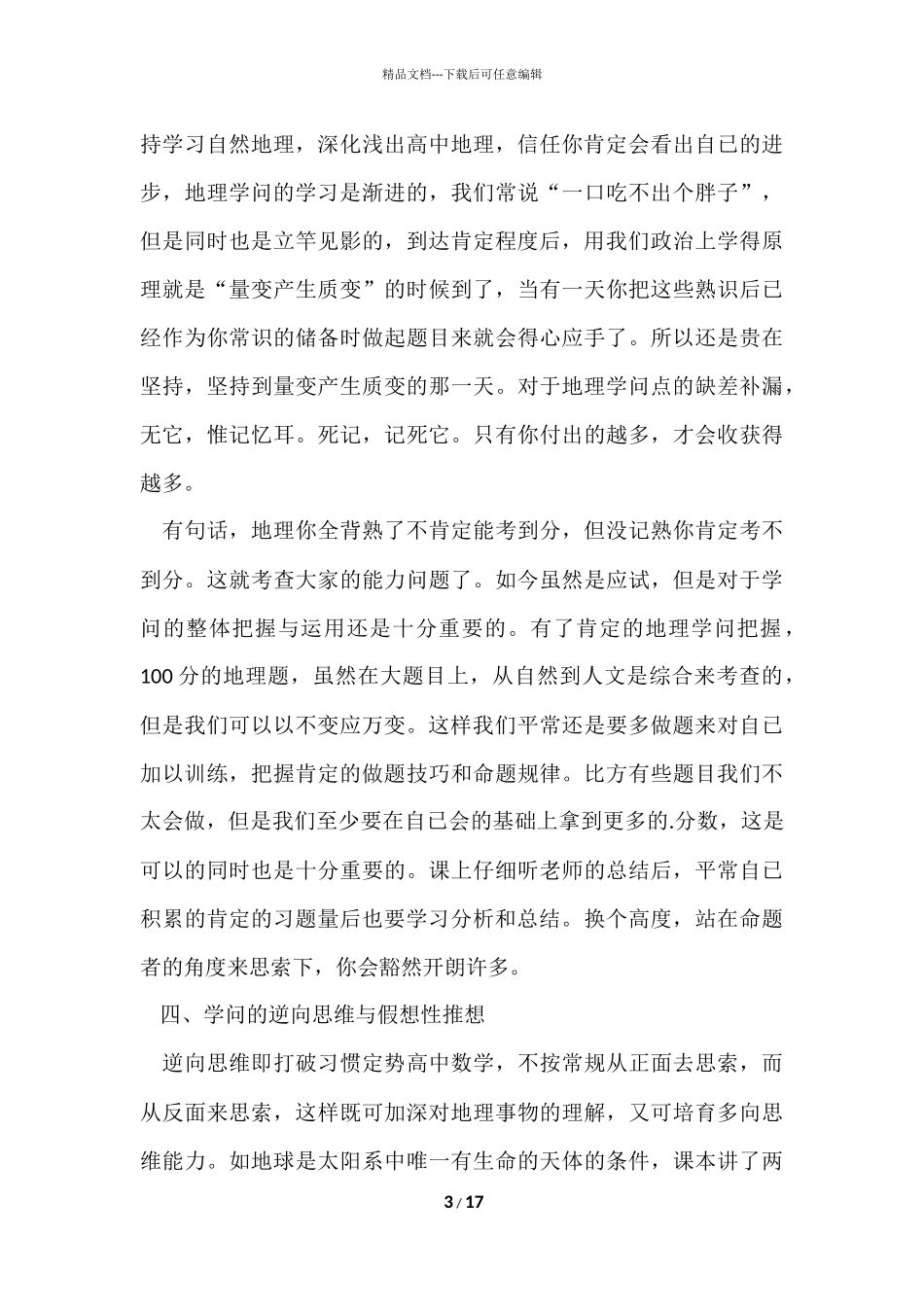 的高一地理的学习方法总结_第3页