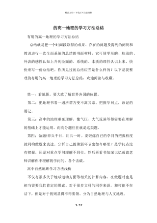的高一地理的学习方法总结