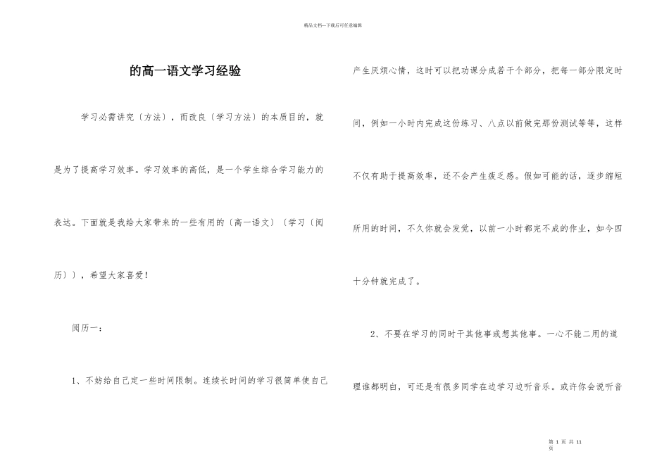 的高一语文学习经验_第1页